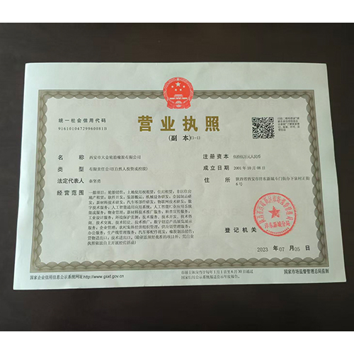 营业执照