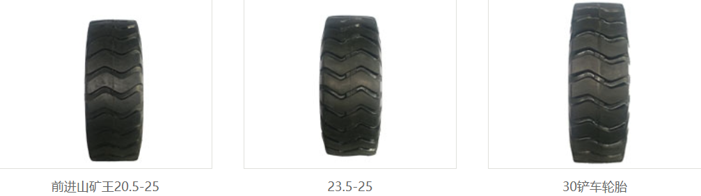 西安铲车轮胎 西安铲车轮胎